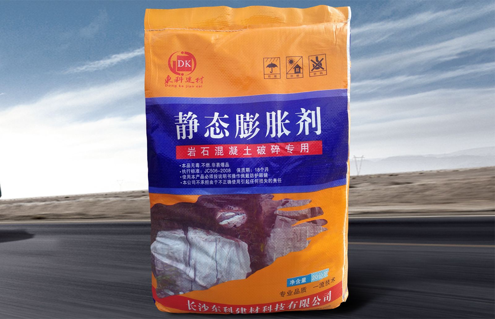 戴高乐静态膨胀剂