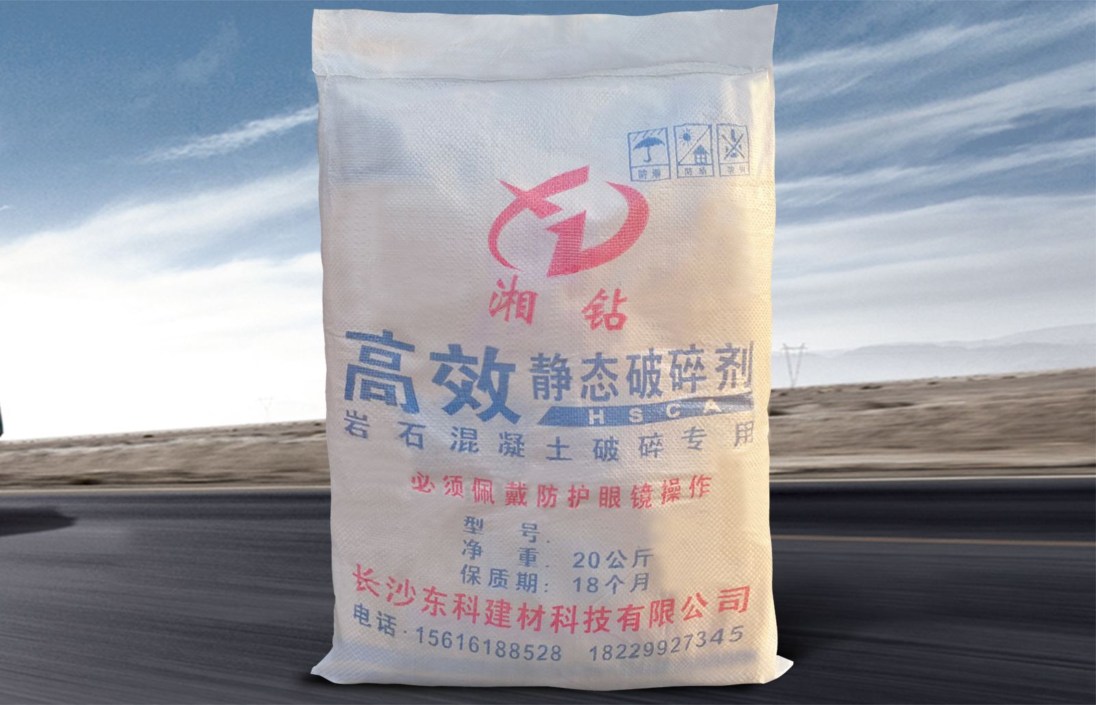 湘钻迅捷静态破碎剂